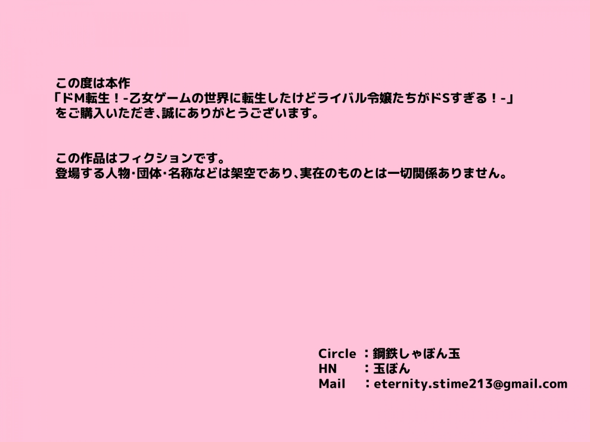 Đọc truyện hentai Siêu khổ dâm tái sinh! Tôi chuyển sinh vào thế giới trò chơi otome là một mob, nhưng đối thủ quá tàn bạo! - Phần 1