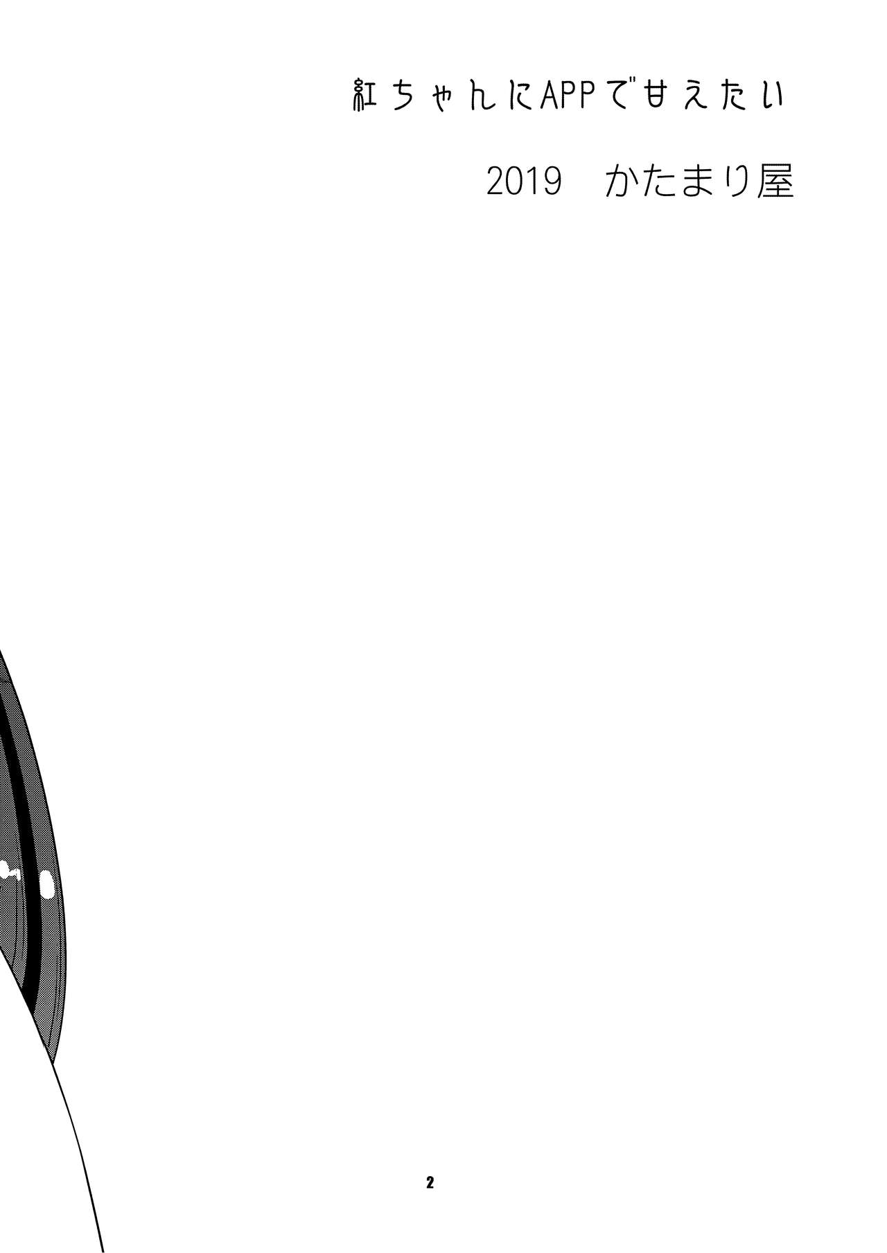 Đọc truyện hentai Beni-chan ni APP de Amaetai - Oneshot