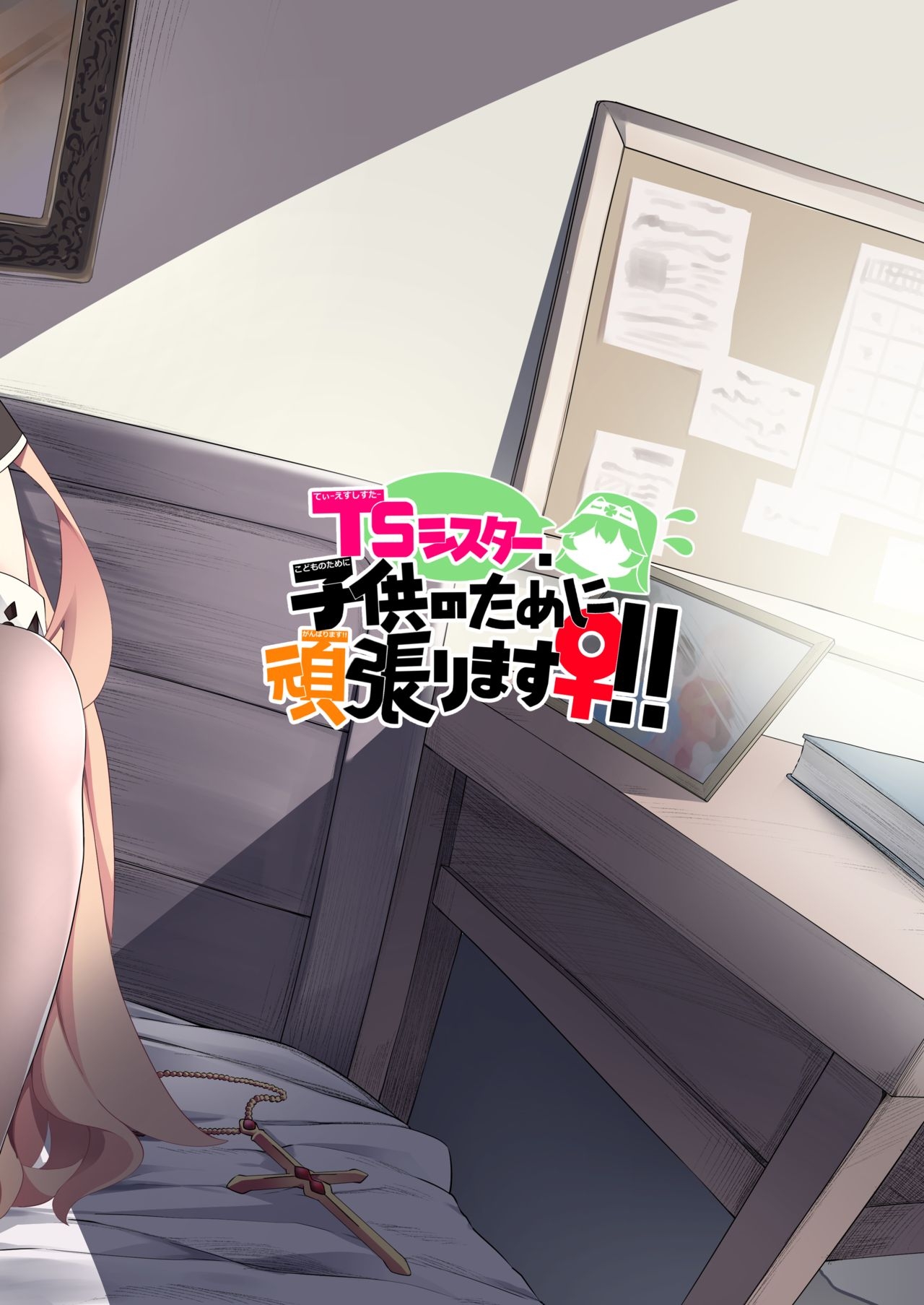 Đọc truyện hentai TS Sister, Kodomo no Tame ni Ganbarimasu ♀!! - Chap 2: Happy end.