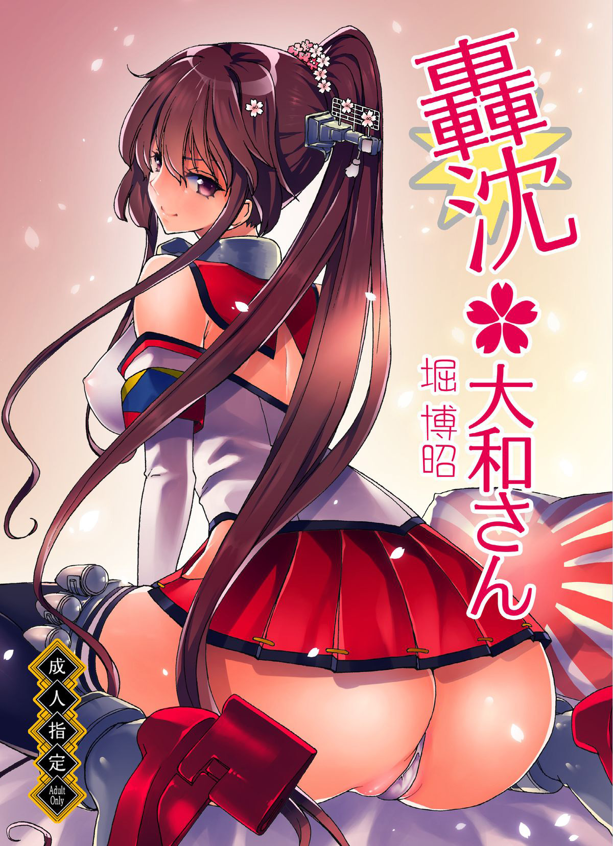 Đọc truyện hentai Gouchin Yamato-san (Kantai Collection -KanColle-) - Oneshot