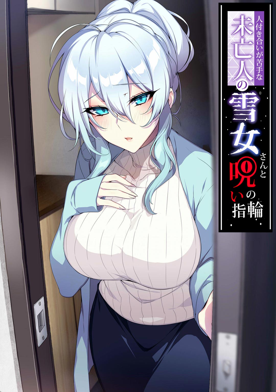 Đọc truyện hentai Hitozukiai Ga Nigate Na Miboujin No Yukionna-San To Noroi No Yubiwa - Chap 1 - Có che