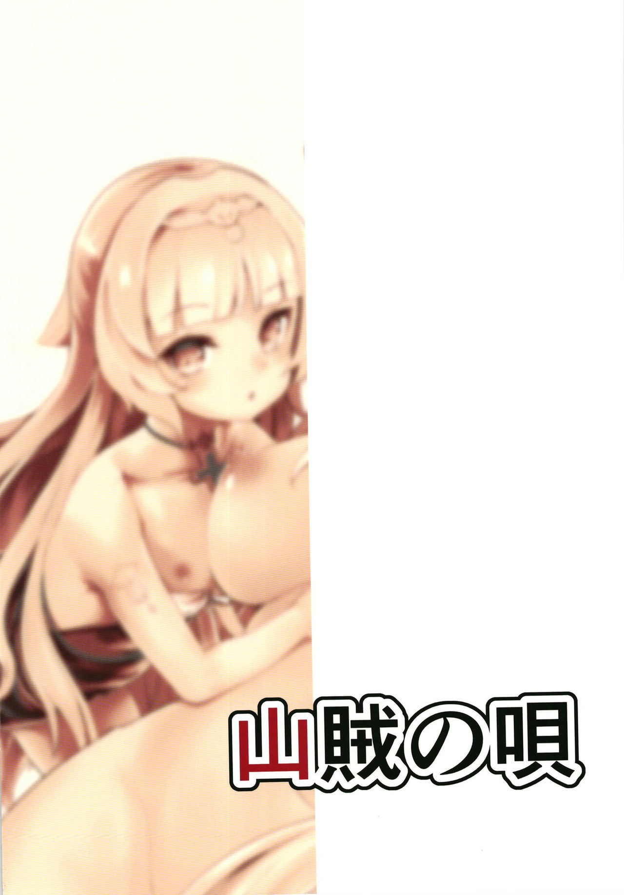 Đọc truyện hentai Natsu no Nikupuni (Azur Lane) - Oneshot