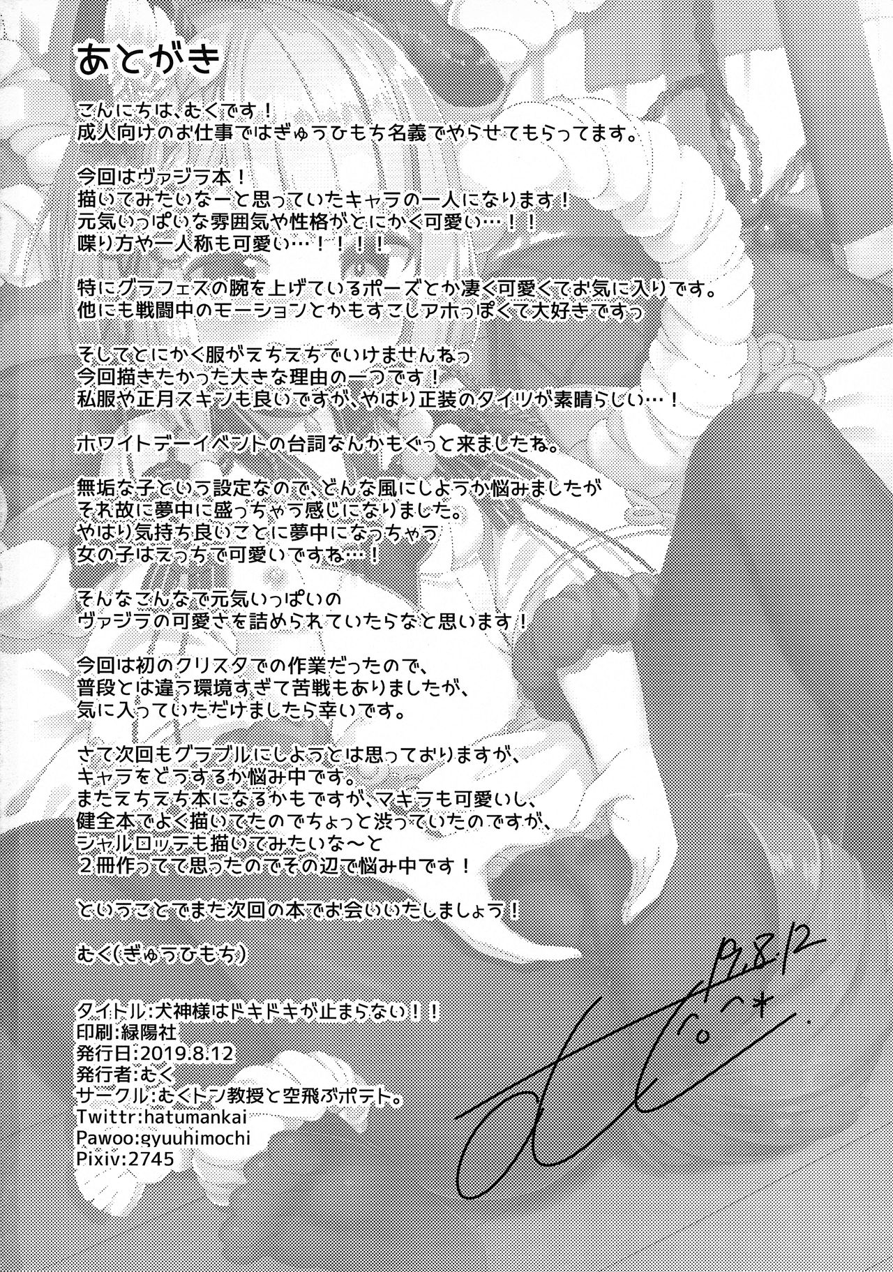 Đọc truyện hentai Inugami-sama wa Dokidoki ga Tomaranai!! - Oneshot