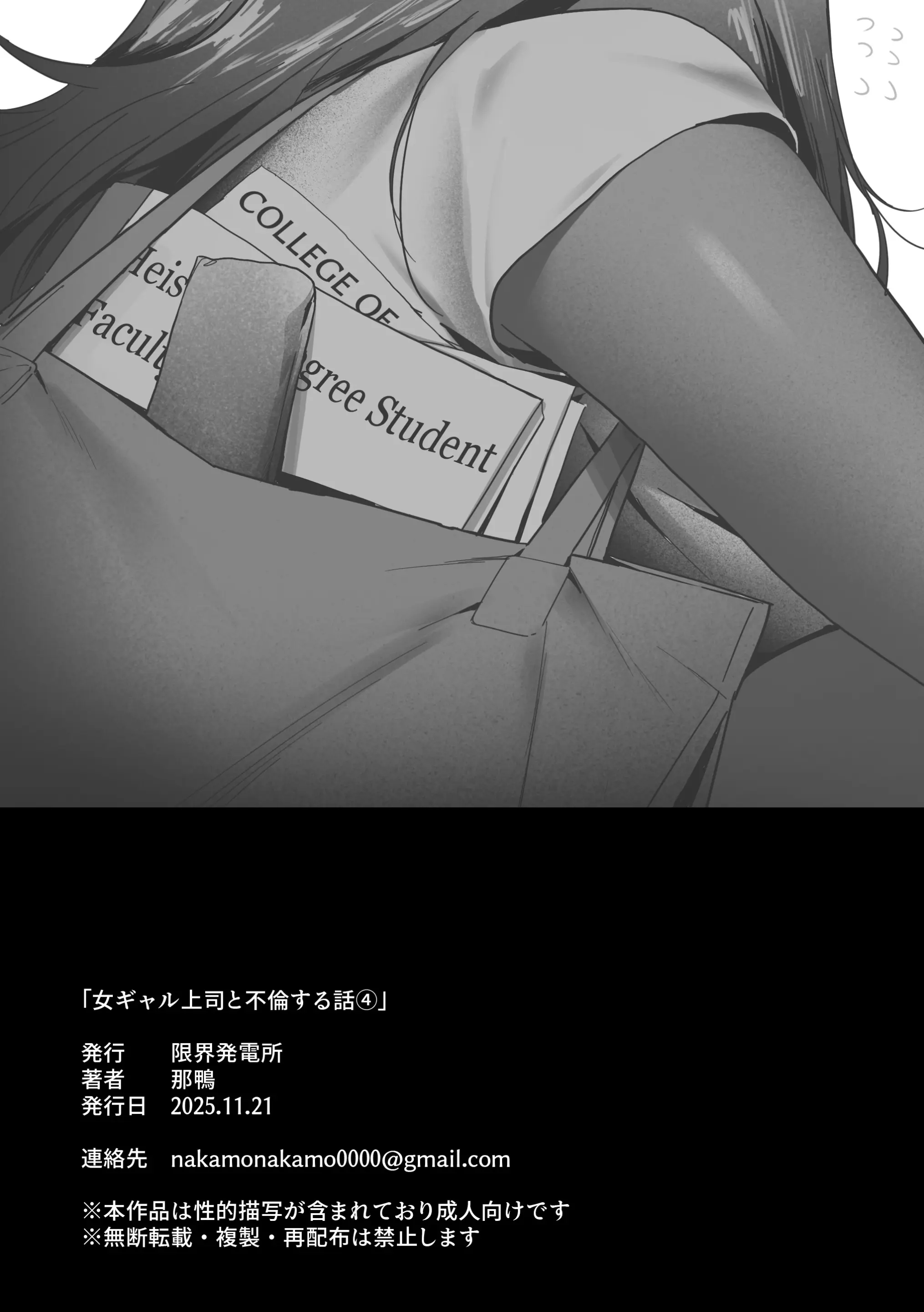 Đọc truyện hentai Onna Gal Joushi to Furin suru Hanashi 4 - Oneshot