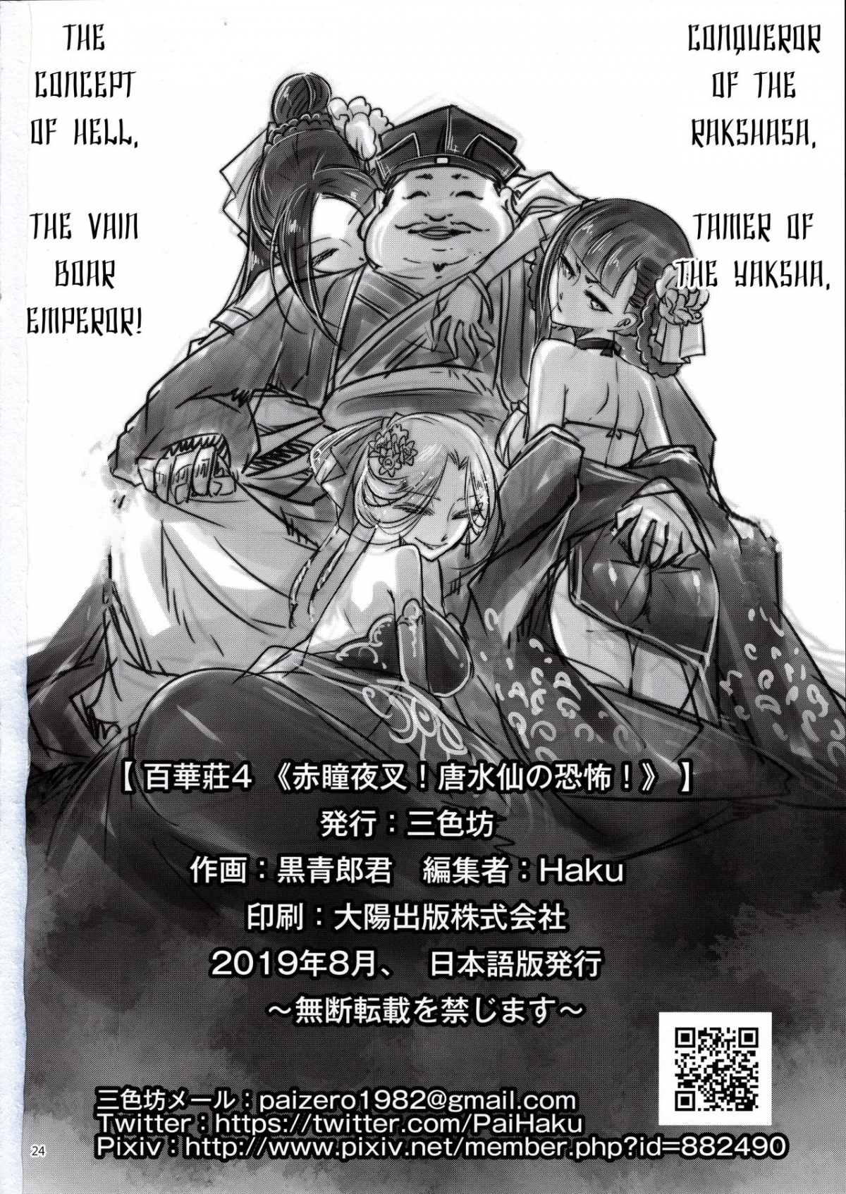 Đọc truyện hentai Hyakkasou 4: Akahitomiyasha, Tosuisen no Kyofu - Oneshot