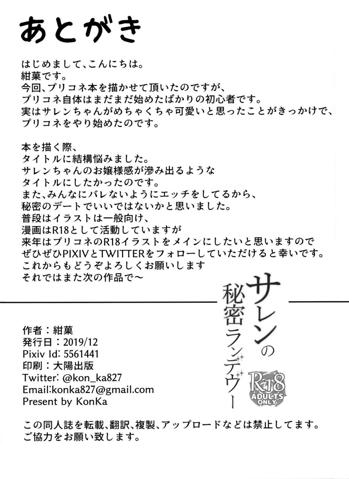 Đọc truyện hentai Saren no Himitsu Rendezvous - Oneshot