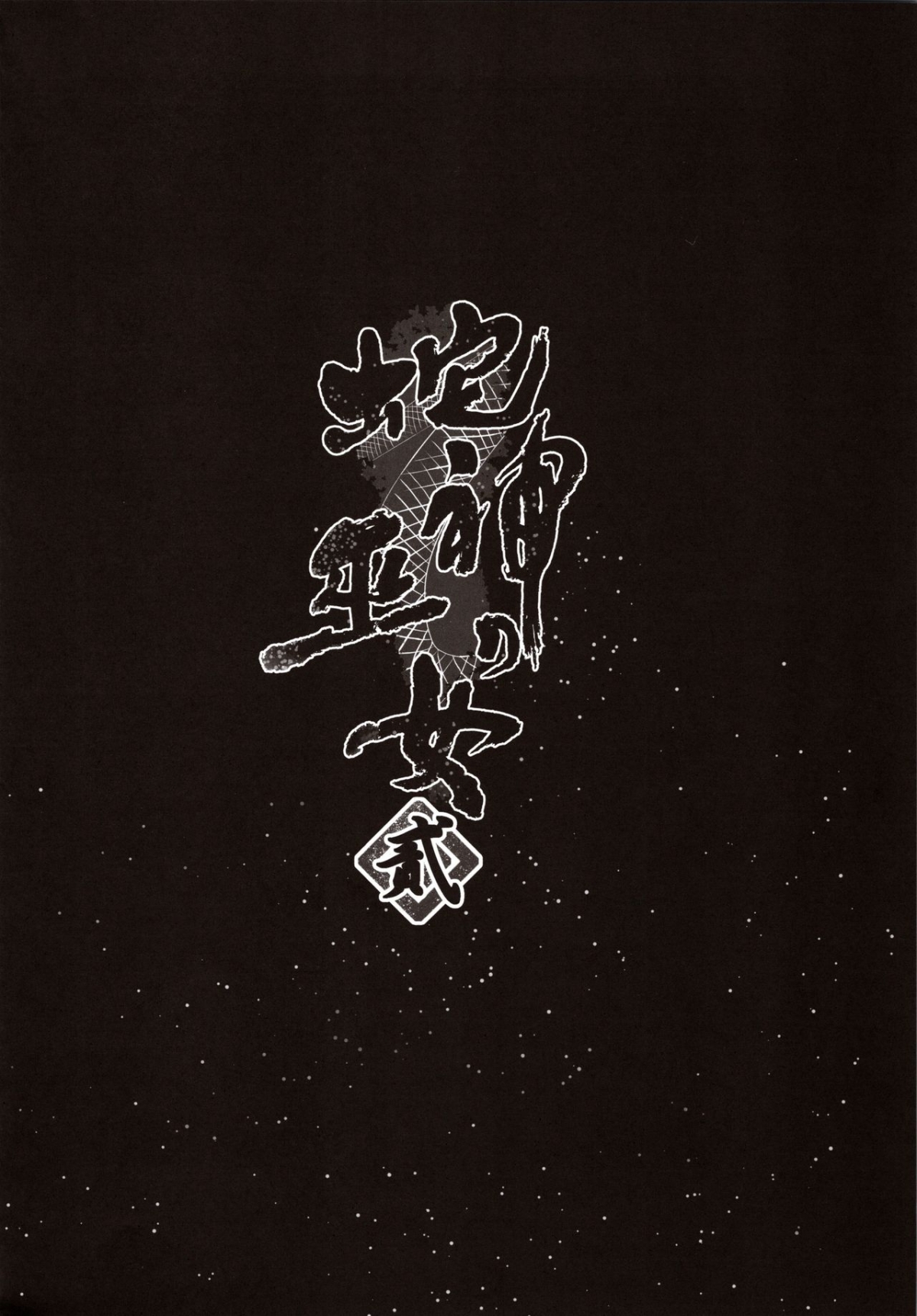 Đọc truyện hentai Hebigami no Miko - Chap 2