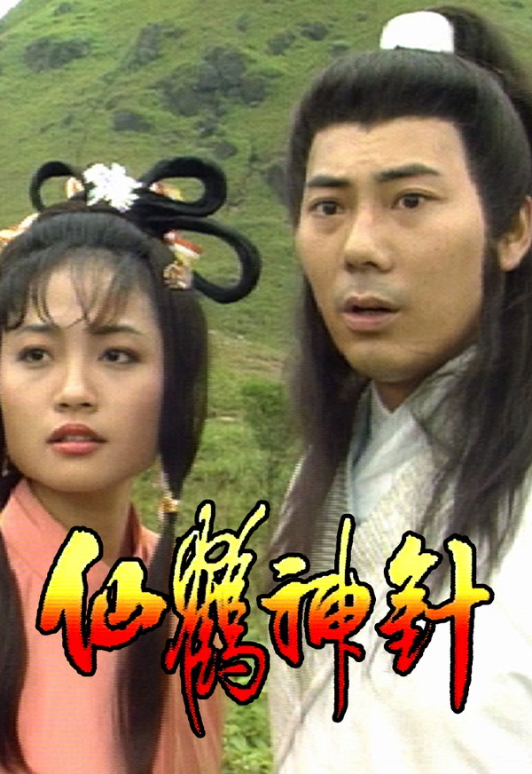 Tiên Hạc Thần Châm