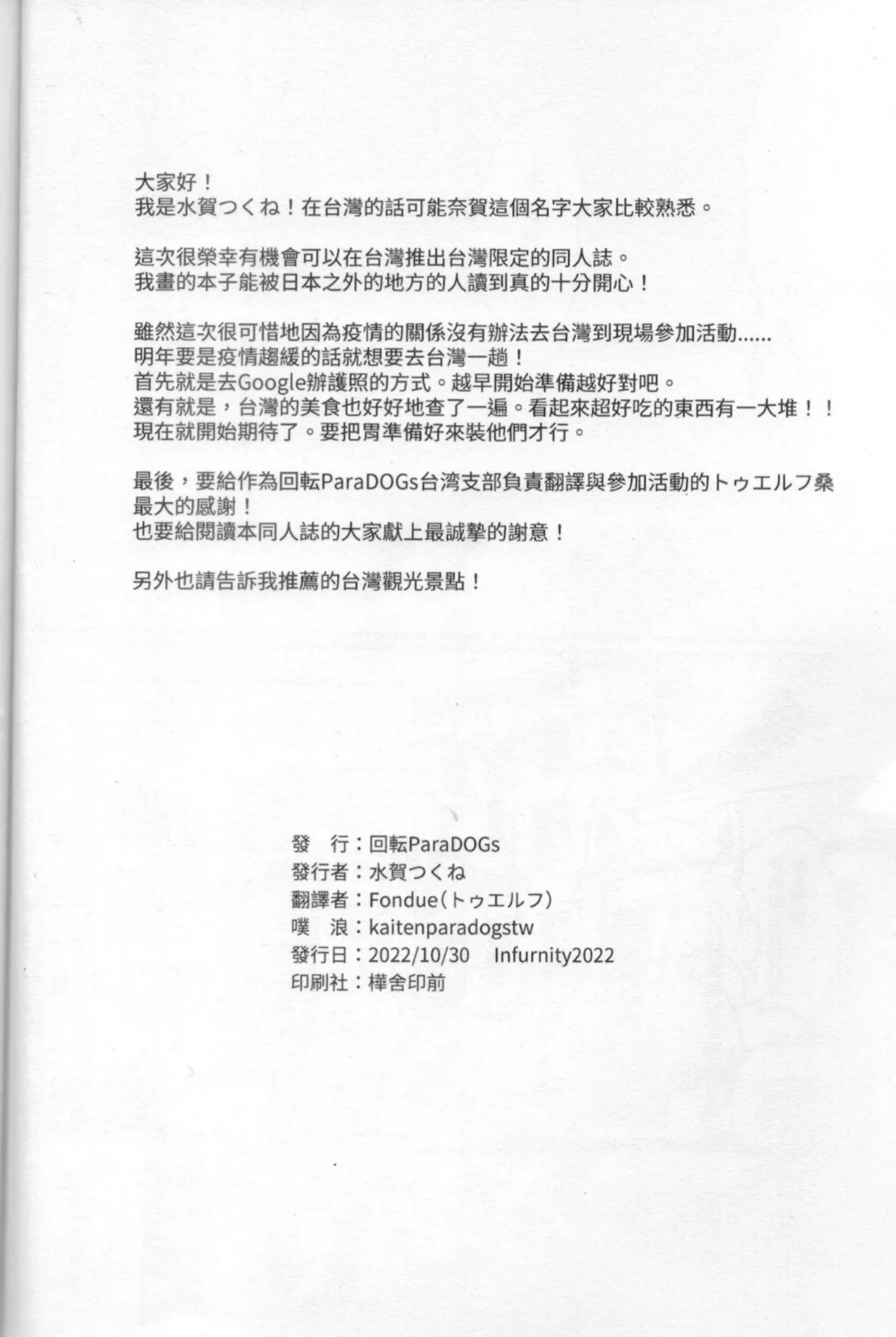 Đọc truyện hentai Chuyến đi ăn sạch đồ đài của Kitsune - Oneshot