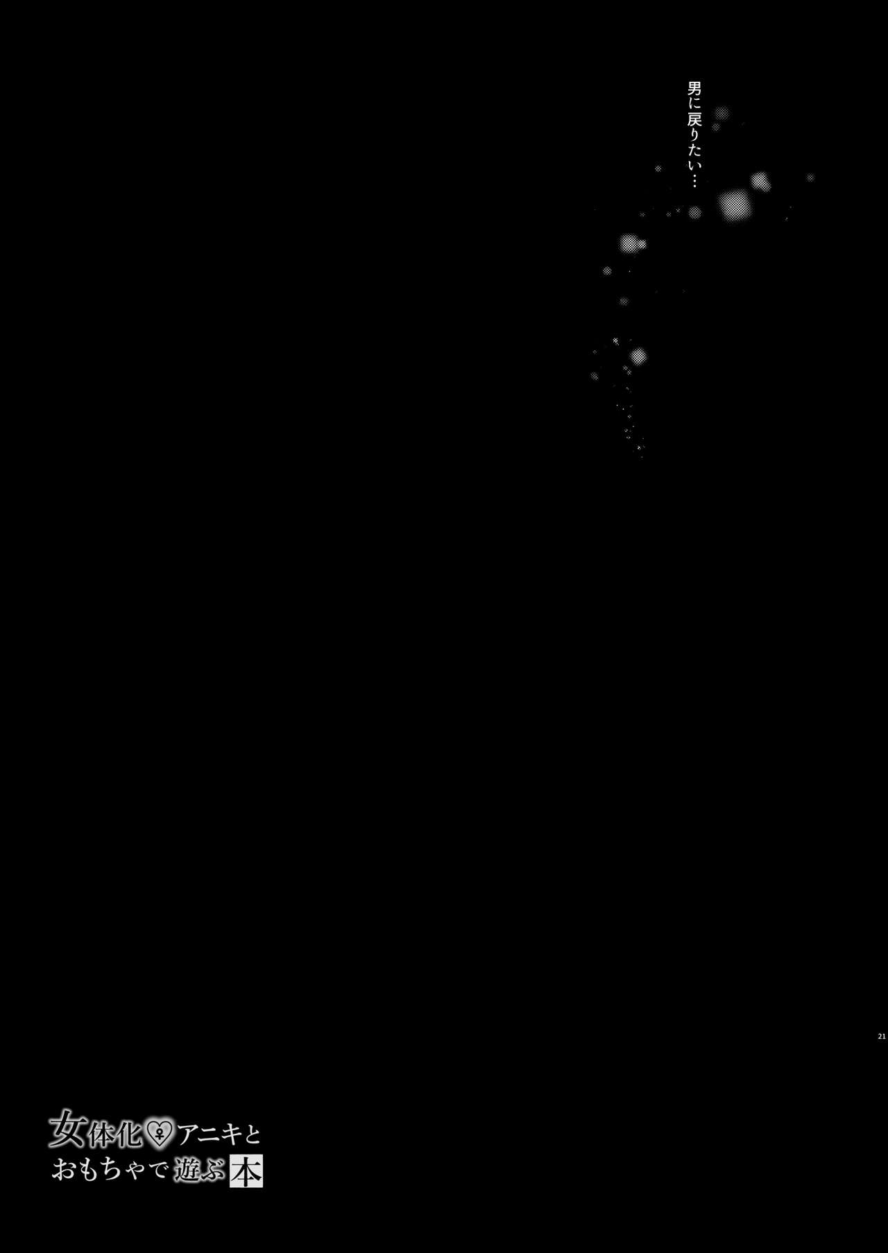 Đọc truyện hentai Nyotaika Aniki to Omocha de Asobu Hon - Chap 3! (sẽ lại một lần nữa ngập dis)