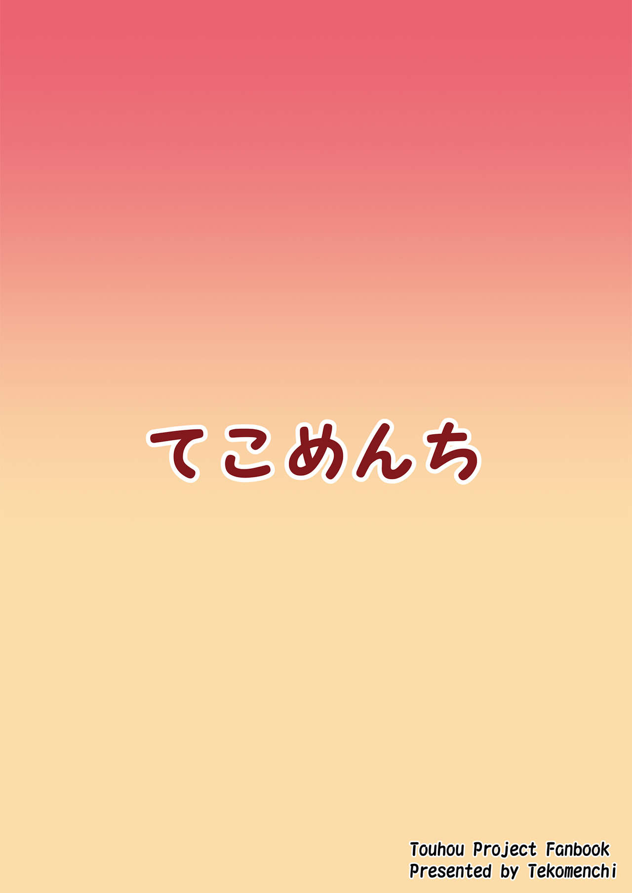 Đọc truyện hentai Flan-chan và chiếc máy dập (Touhou) - Oneshot