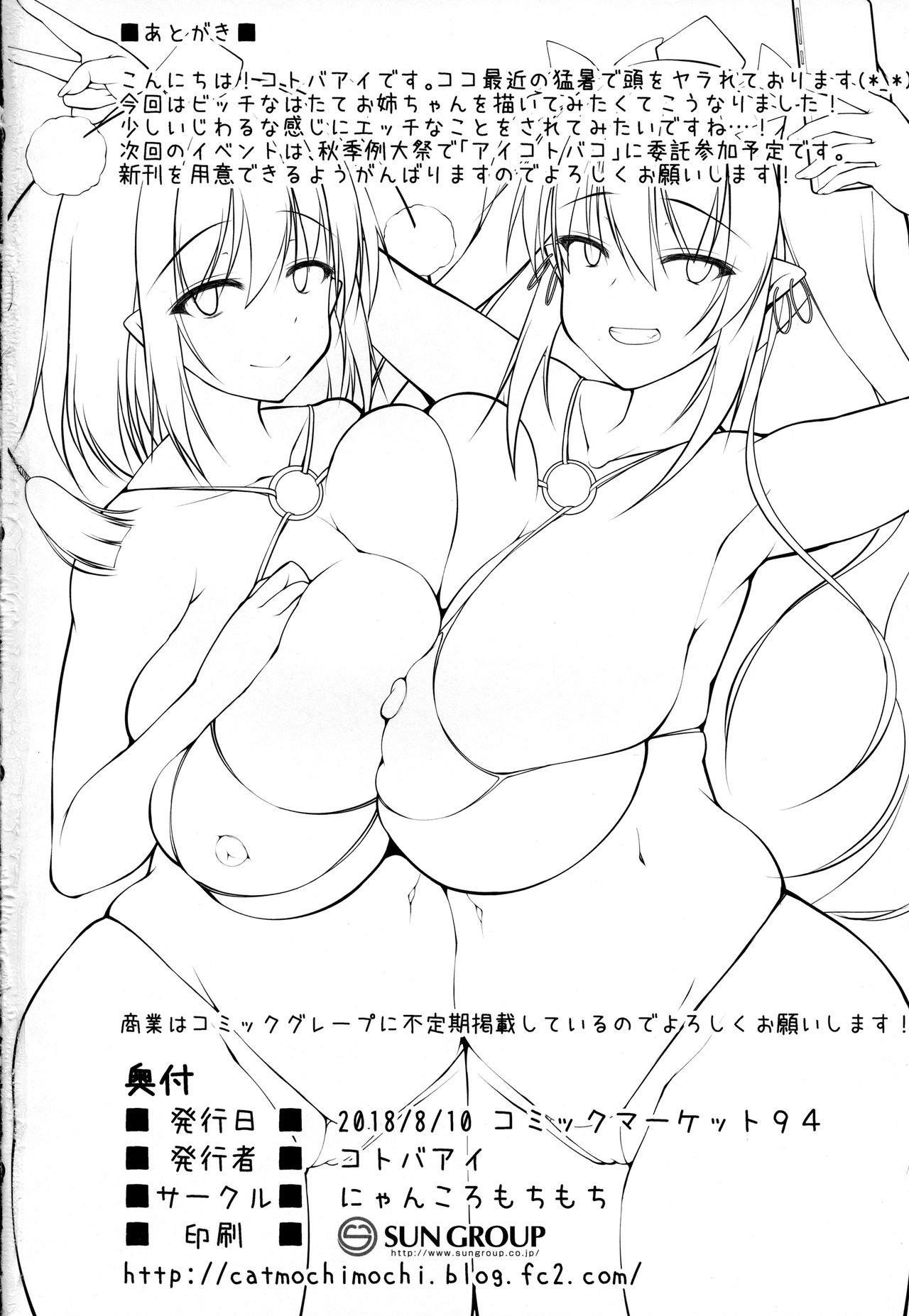 Đọc truyện hentai Bitch na Tengu no Onee-chan to Ikenai Natsuyasumi (Touhou Project) - Oneshot