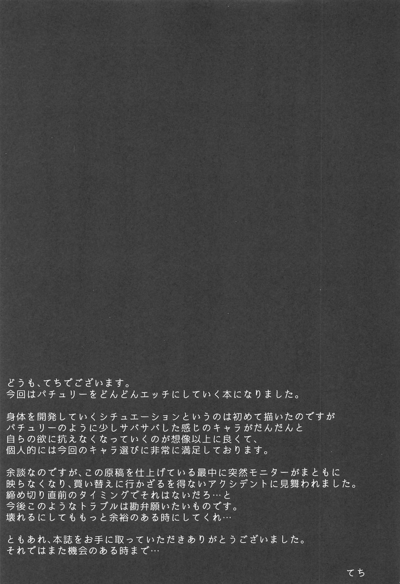 Đọc truyện hentai Patchouli Knowledge Kaihatsu Kiroku (Touhou Project) - Oneshot