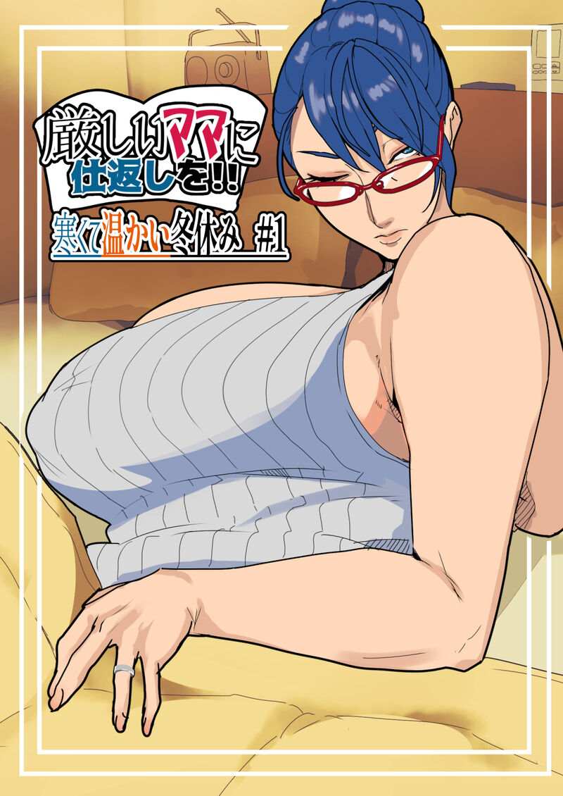 Đọc truyện hentai Trả thù người mẹ nghiêm khắc] Kỳ nghỉ đông lạnh giá và ấm áp - Chap 1