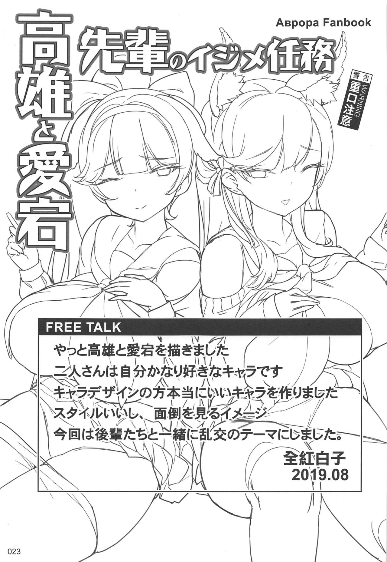 Đọc truyện hentai Takao to Atago Senpai no Ijime Ninmu (Azur Lane) - Oneshot
