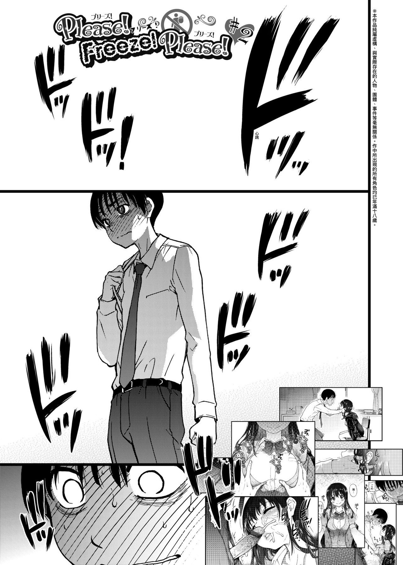 Đọc truyện hentai Please! Freeze! Please! - Chap 2