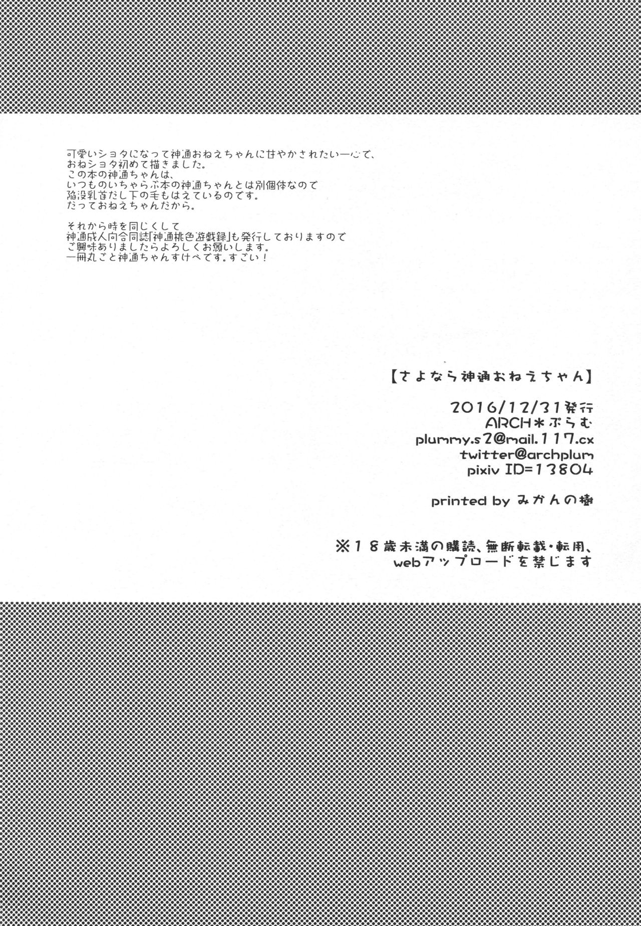 Đọc truyện hentai Tạm biệt Jintsu Oneechan - Oneshot