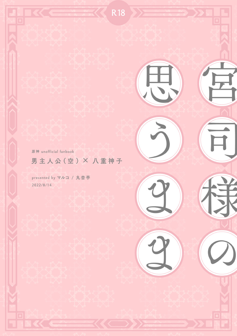 Đọc truyện hentai Theo ý của ngài Guuji-sama - Oneshot