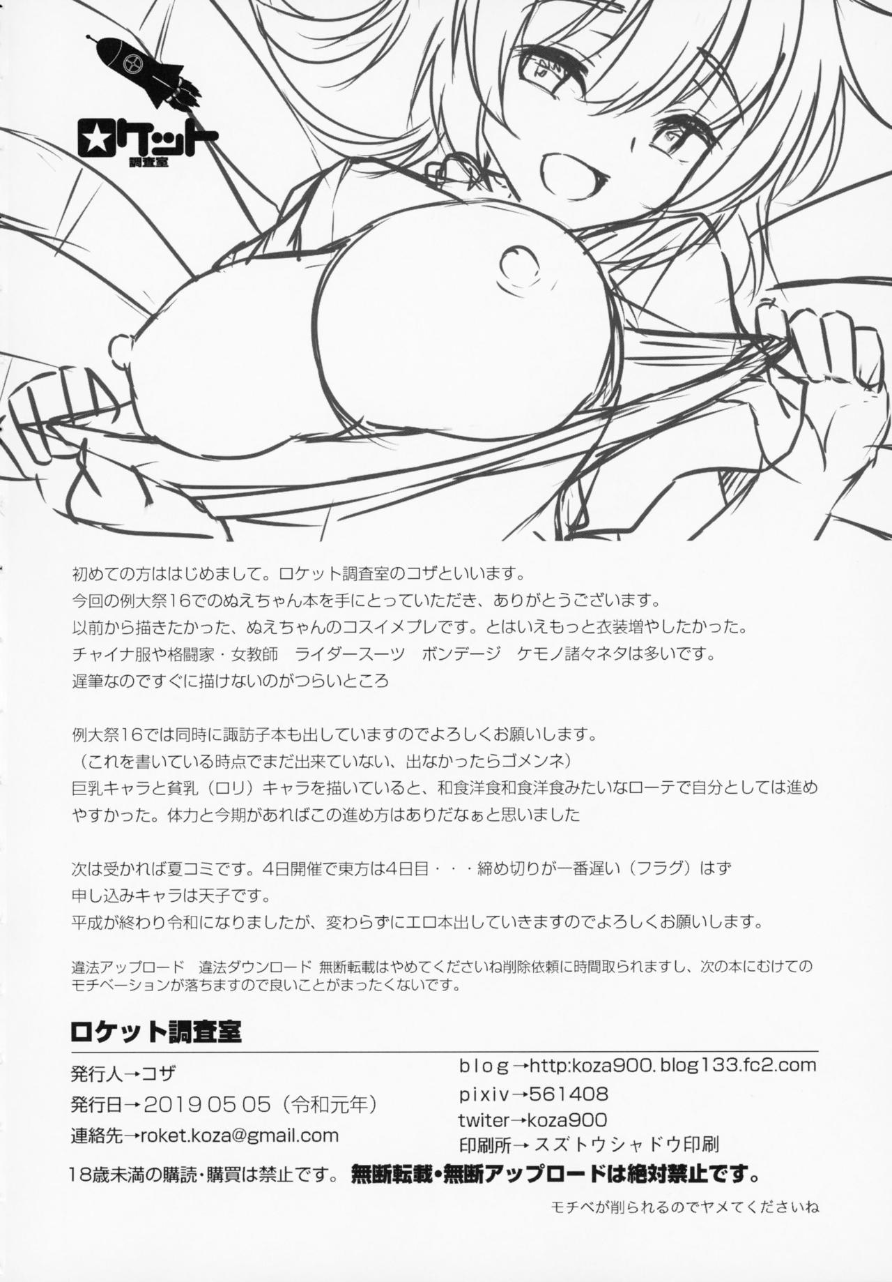 Đọc truyện hentai Nue-chan Nukinuki Cosex (Touhou Project) - Oneshot