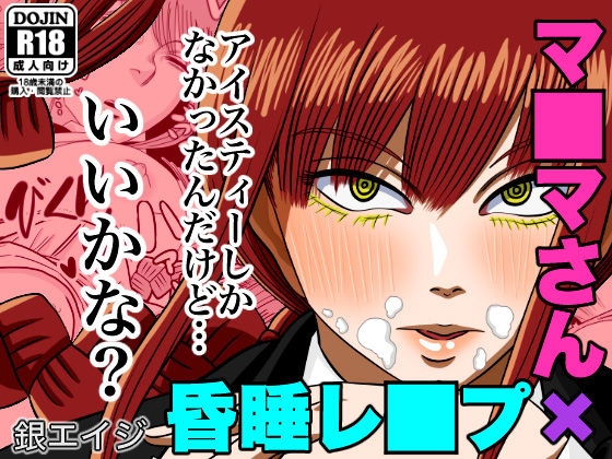 Đọc truyện hentai Hiếp dâm makima khi đang ngủ - Oneshot