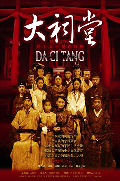 Đại Từ Đường