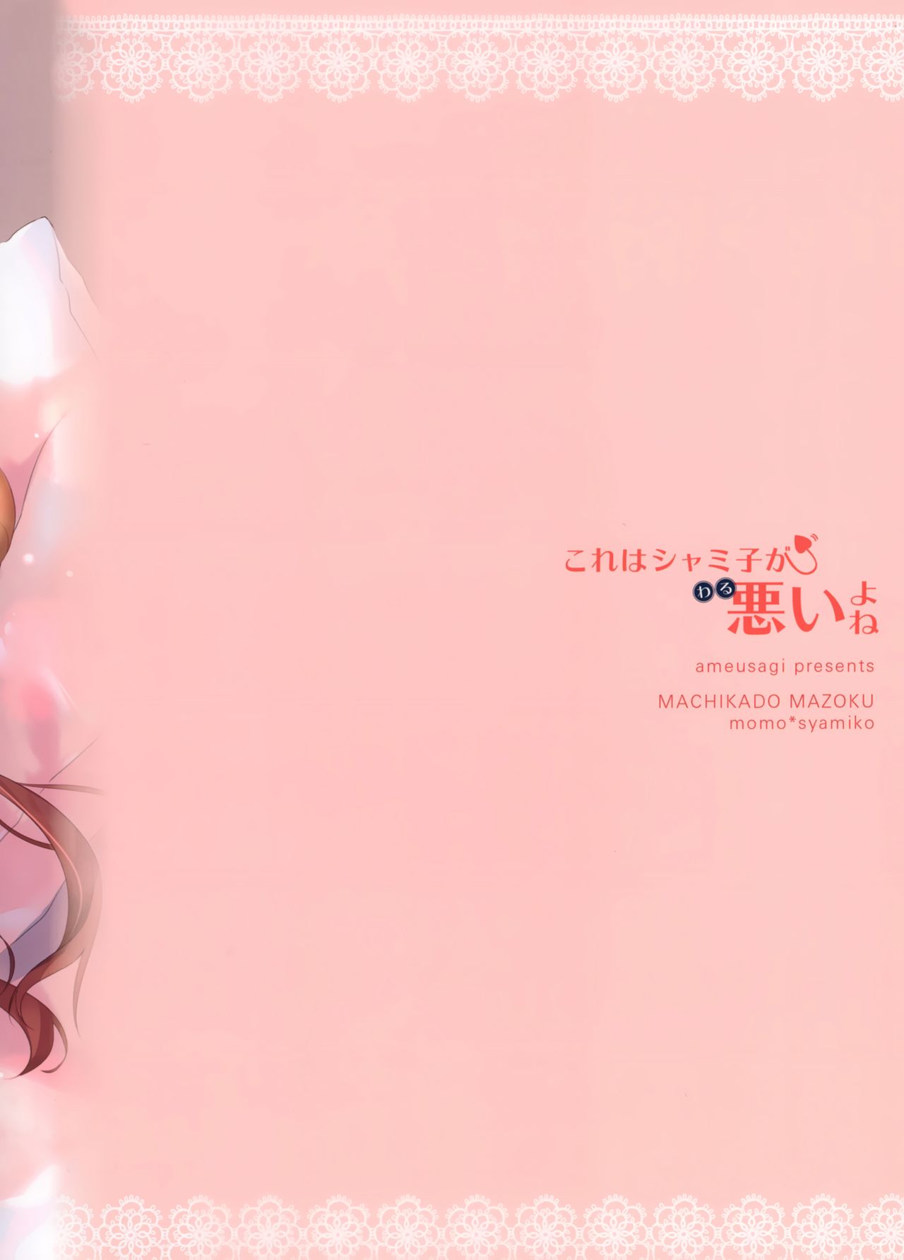 Đọc truyện hentai Kore wa Shamiko ga Warui yo ne - Oneshot