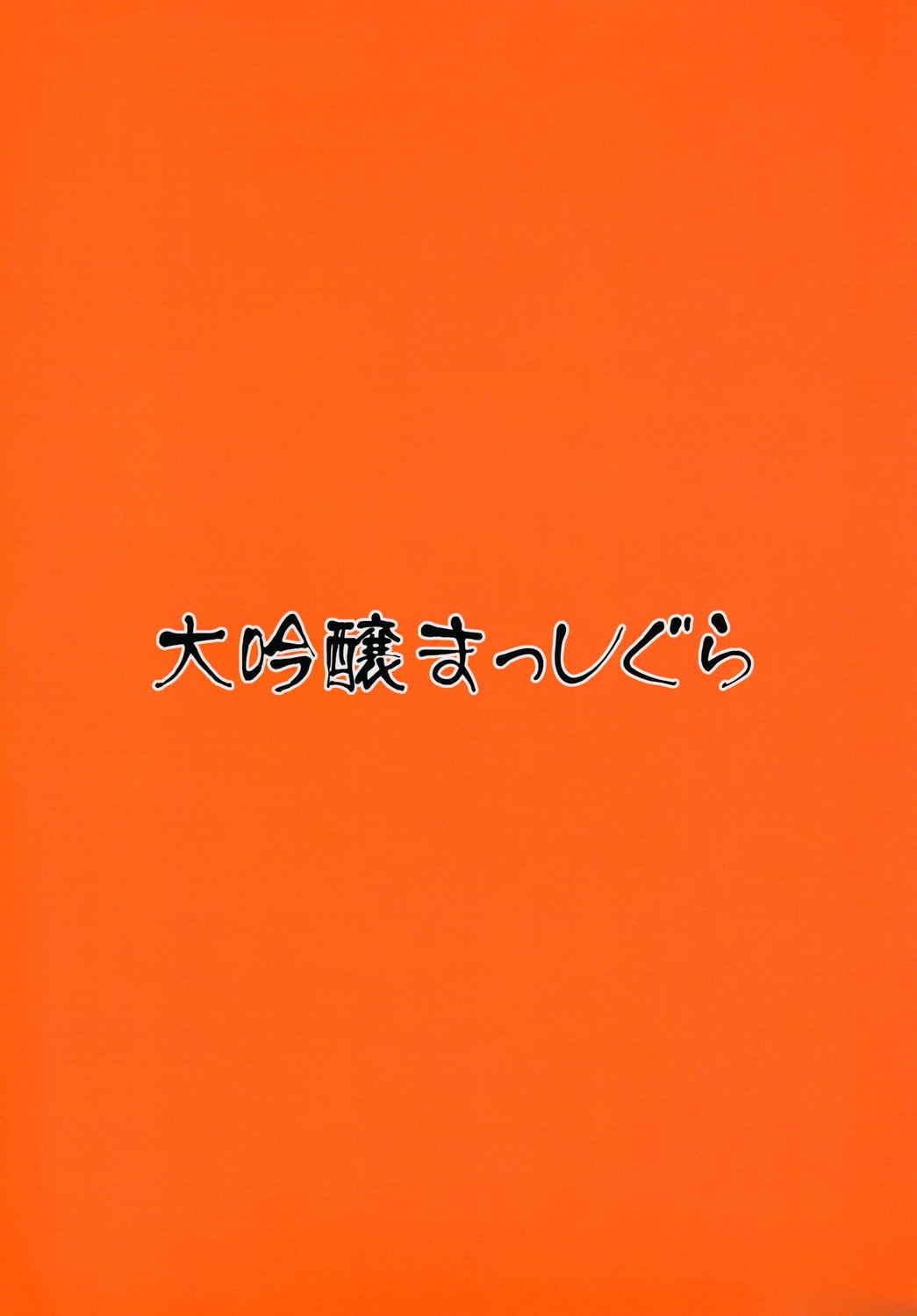 Đọc truyện hentai Never gonna run around and desert you - Oneshot