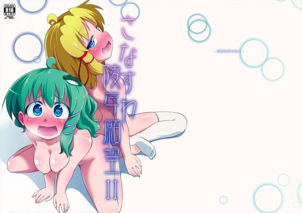 Đọc truyện hentai SanaSuwa Ryoujoku Ganbou II (Touhou Project) - Oneshot