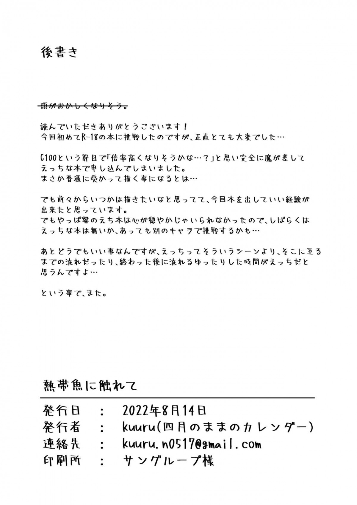 Đọc truyện hentai Nettaigyo ni Furete - Oneshot