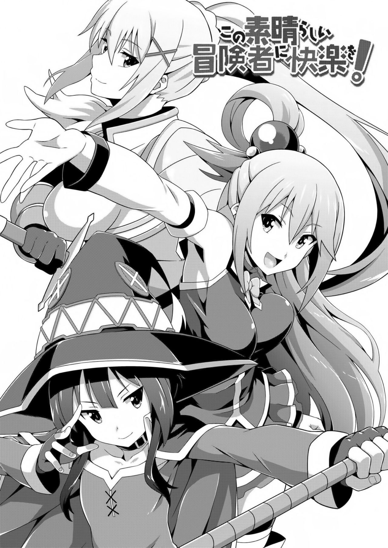 Đọc truyện hentai Kono Subarashii Boukensha ni Kairaku o! (Kono Subarashii Sekai ni Shukufuku o!) - Oneshot