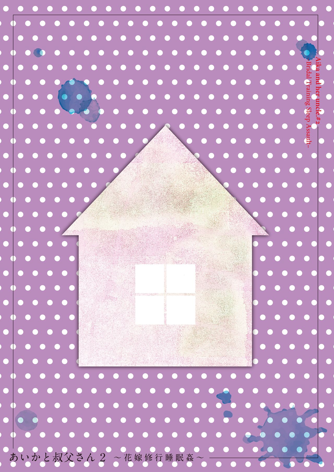 Đọc truyện hentai Aika to Oji-san ~Neteiru Aida ni Hanayome Shugyou~ - Chap 2