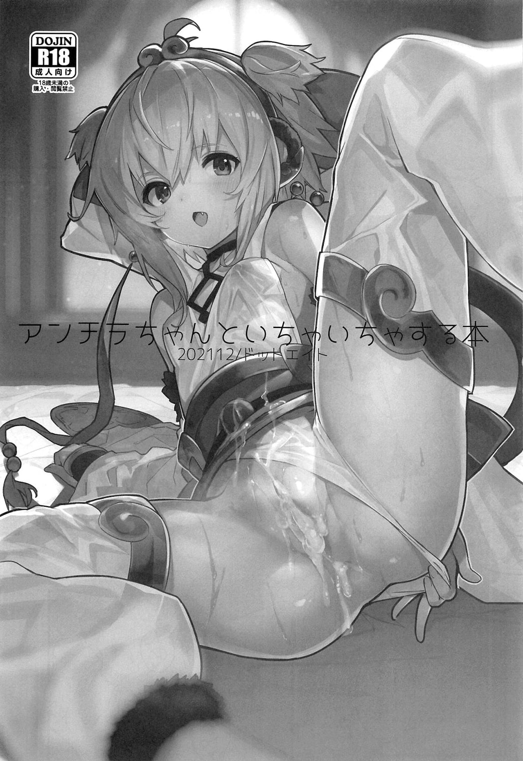 Đọc truyện hentai Andira-chan to Ichaicha suru Hon (Granblue Fantasy) - Oneshot