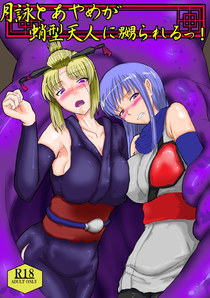 Đọc truyện hentai Con bạch tuộc khổng lồ dâm dục - Chap 1