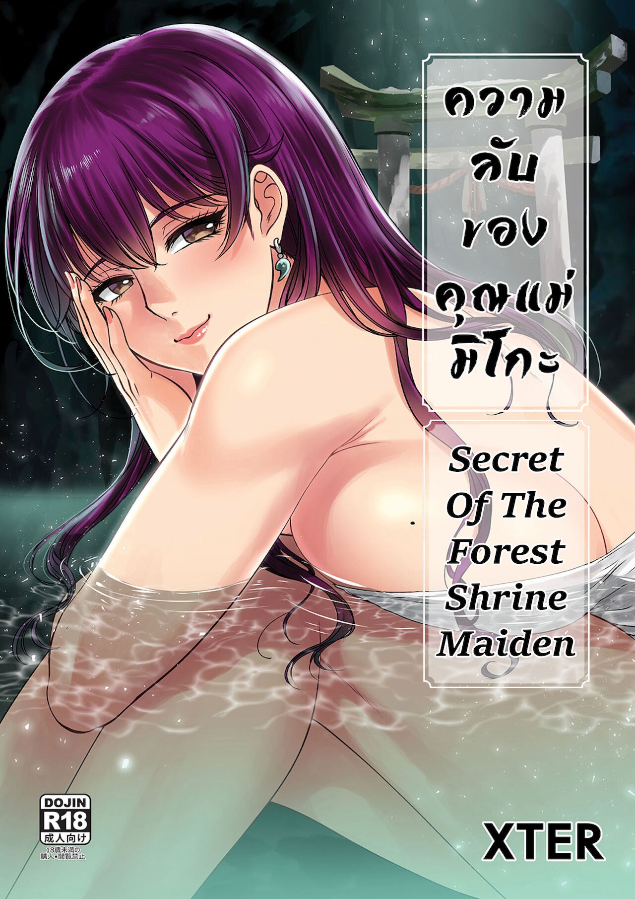Đọc truyện hentai Bí mật của vu nữ gác đền - Oneshot