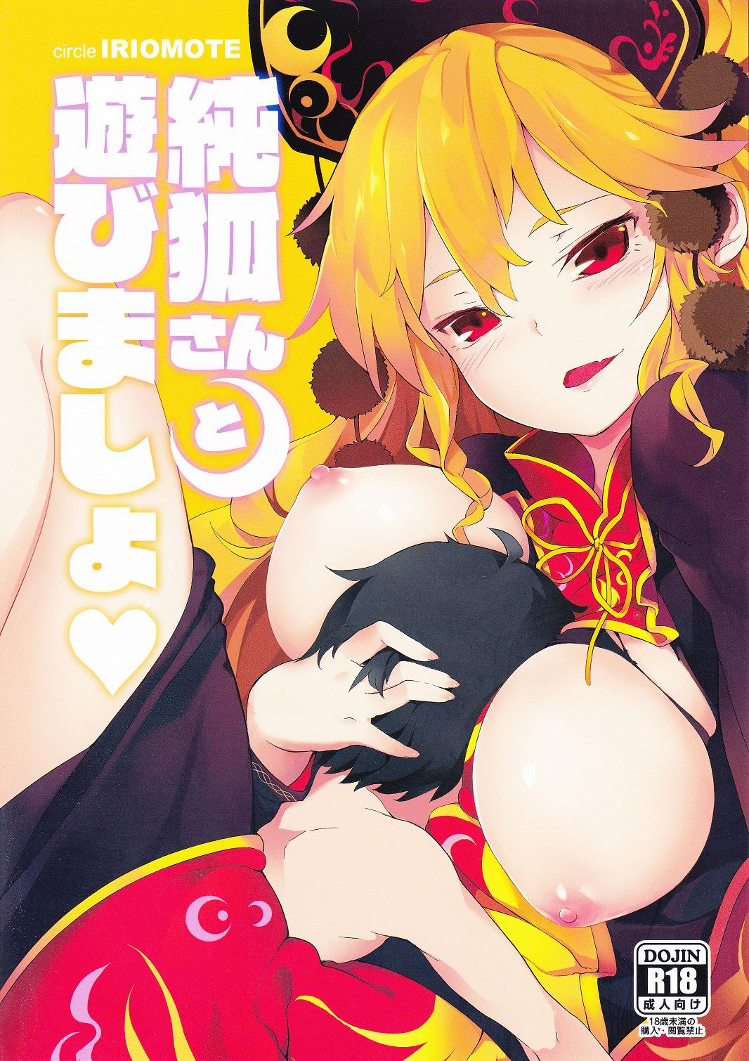 Đọc truyện hentai Junko-san to Asobimasho (Touhou Project) - Oneshot