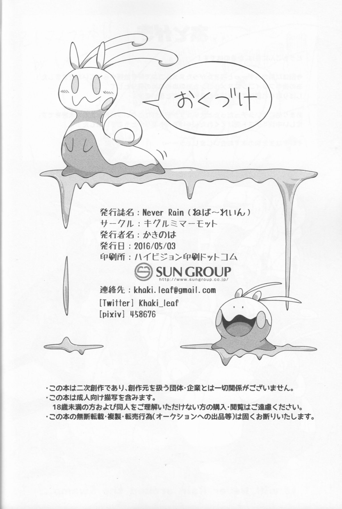 Đọc truyện hentai Never rain - Oneshot