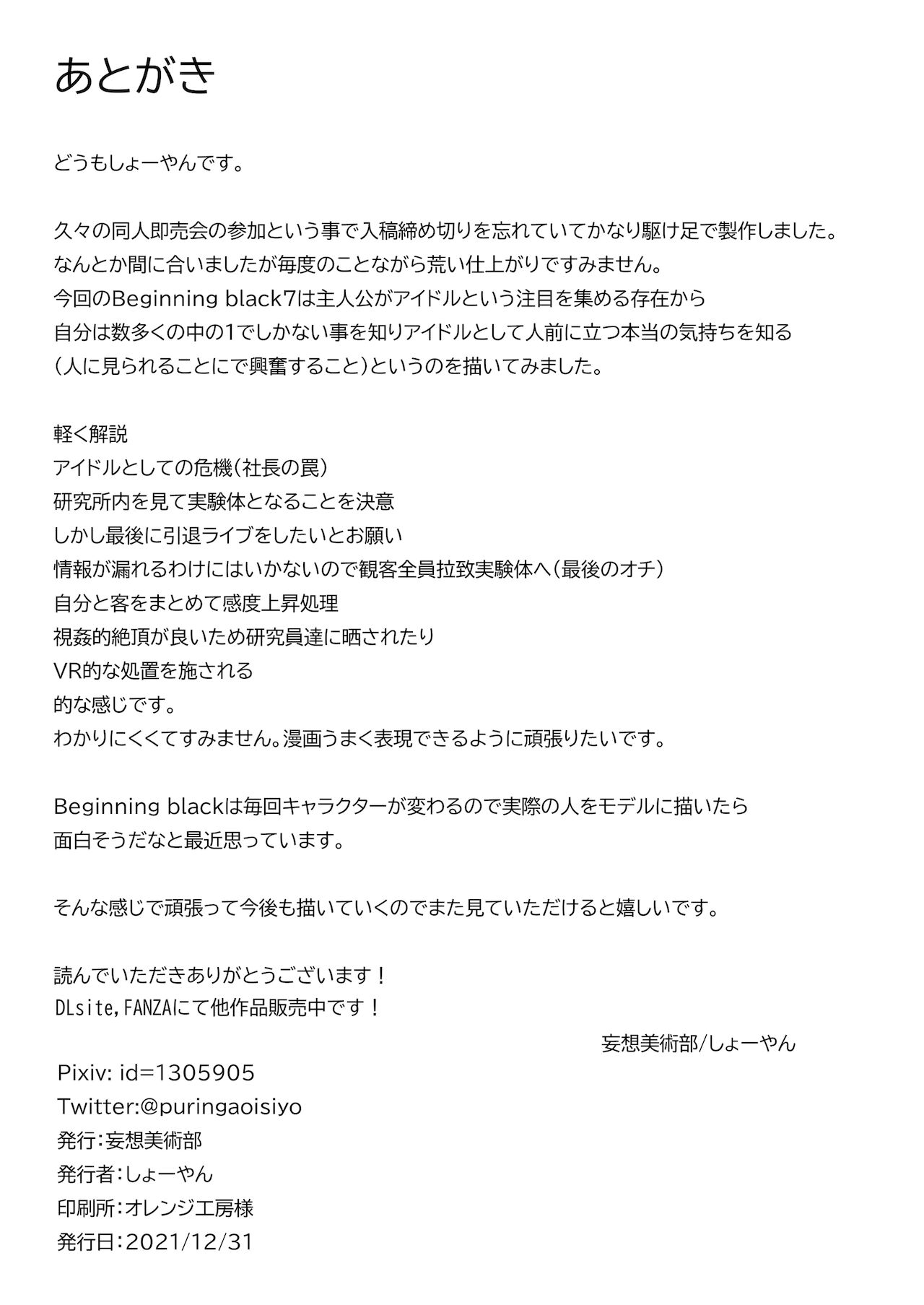 Đọc truyện hentai Bắt đầu màu đen - Chap 7