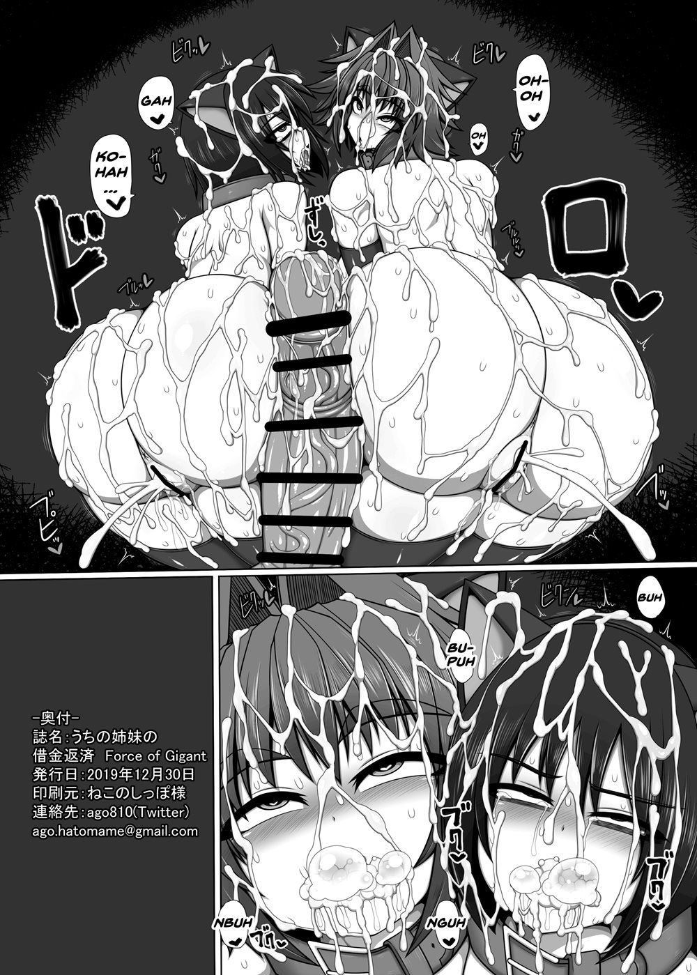 Đọc truyện hentai Uchi no Shimai no Shakkin Hensai Force of Gigant - Oneshot