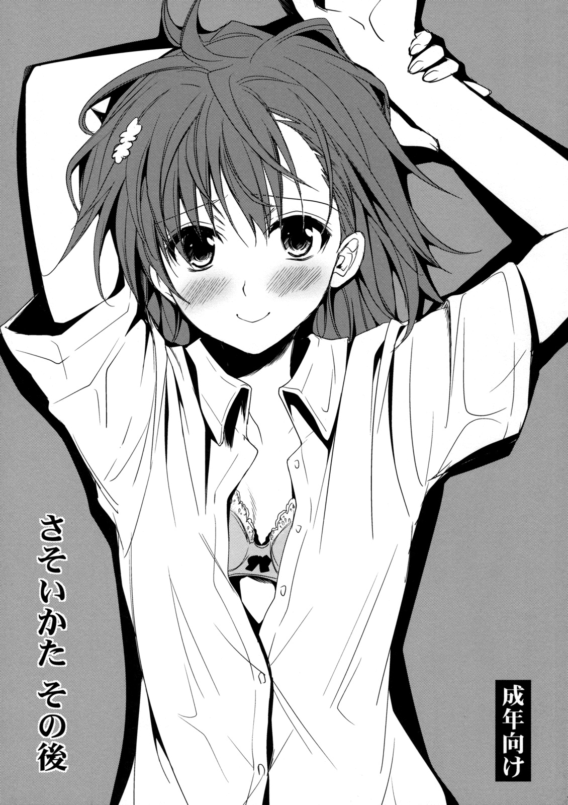 Đọc truyện hentai Sasoikata Sonogo (Toaru Kagaku no Railgun) - Oneshot
