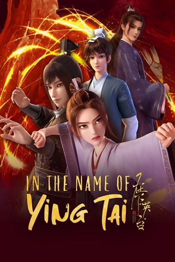 Tại Hạ Anh Đài