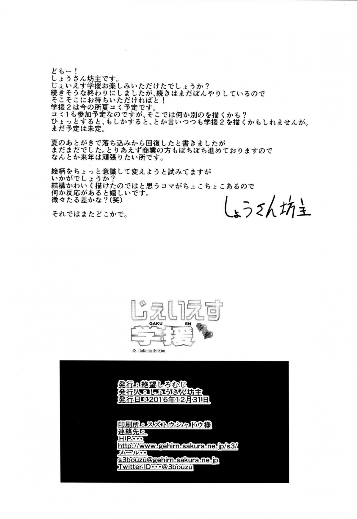 Đọc truyện hentai JS Gakuen - Chap 1