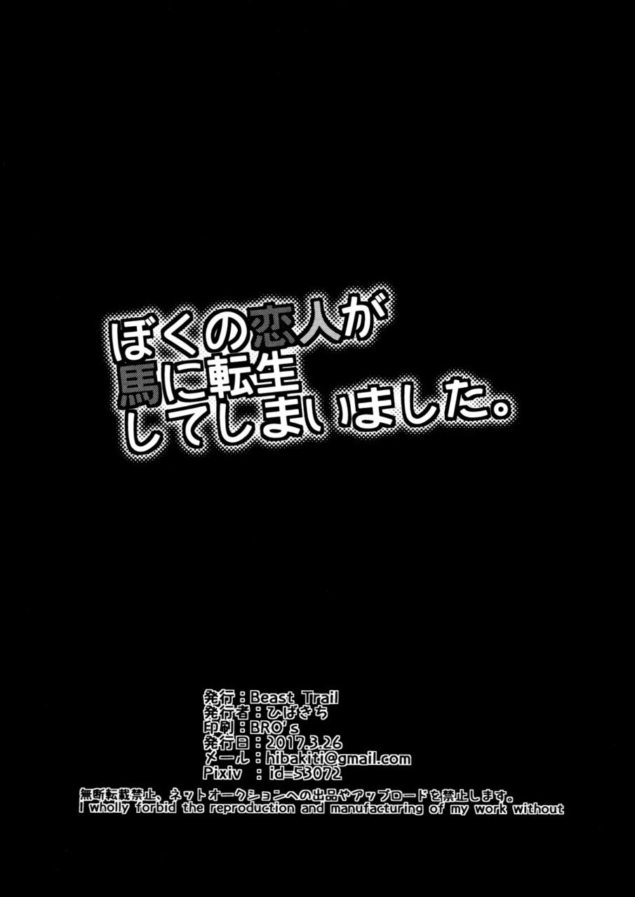 Đọc truyện hentai My Lover Reincarnated as a Horse - Oneshot