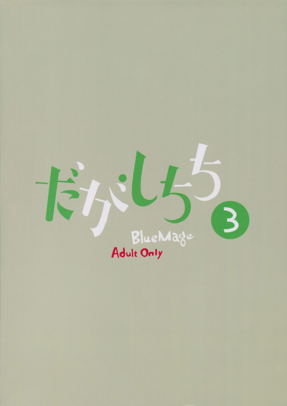 Đọc truyện hentai Dagashi Chichi - Chap 3: Muốn chịch thì có ngay :v