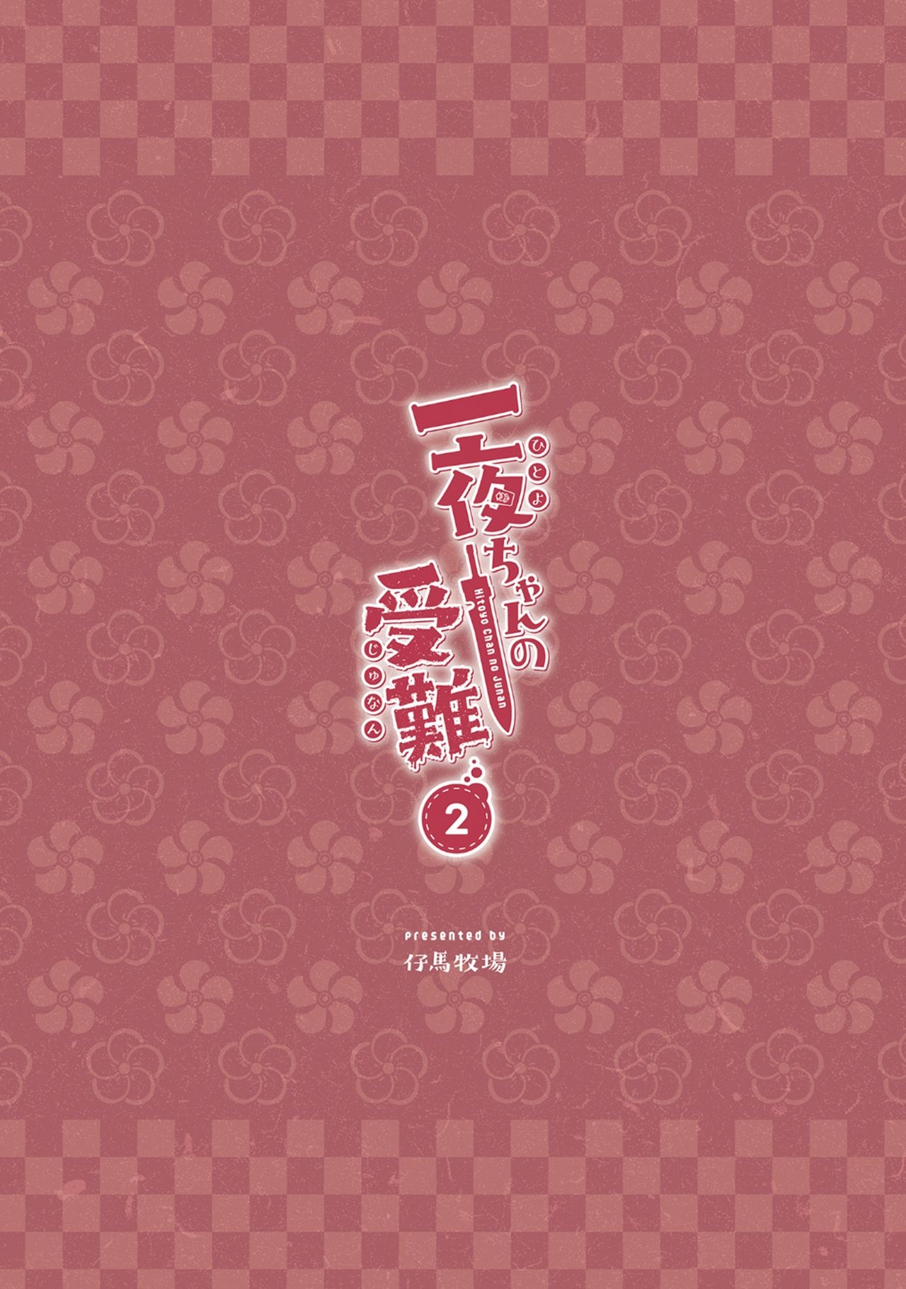 Đọc truyện hentai Hitoyo-chan no Junan 2 - Full 1 + 2 + 3