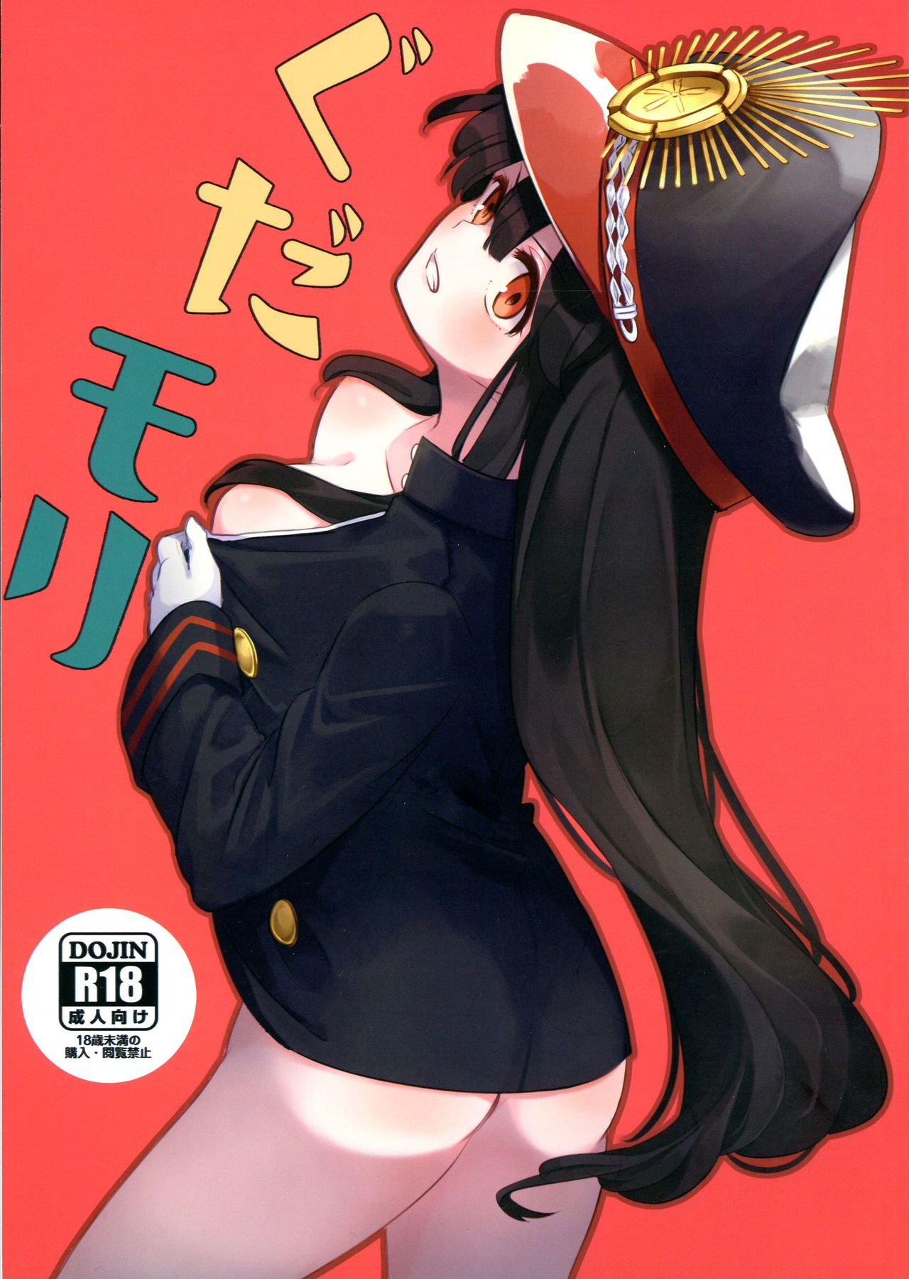 Đọc truyện hentai Gudamori - Oneshot