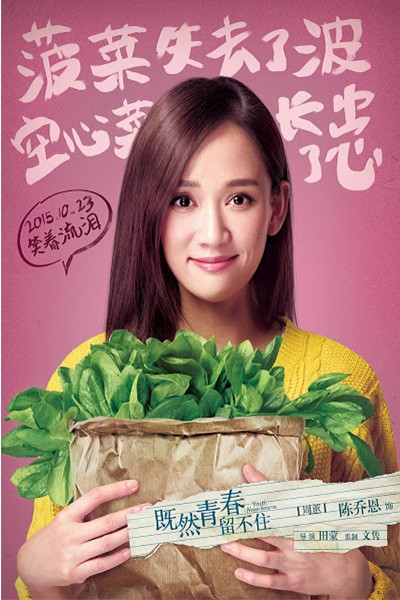 Nếu Thanh Xuân Không Giữ Lại Được