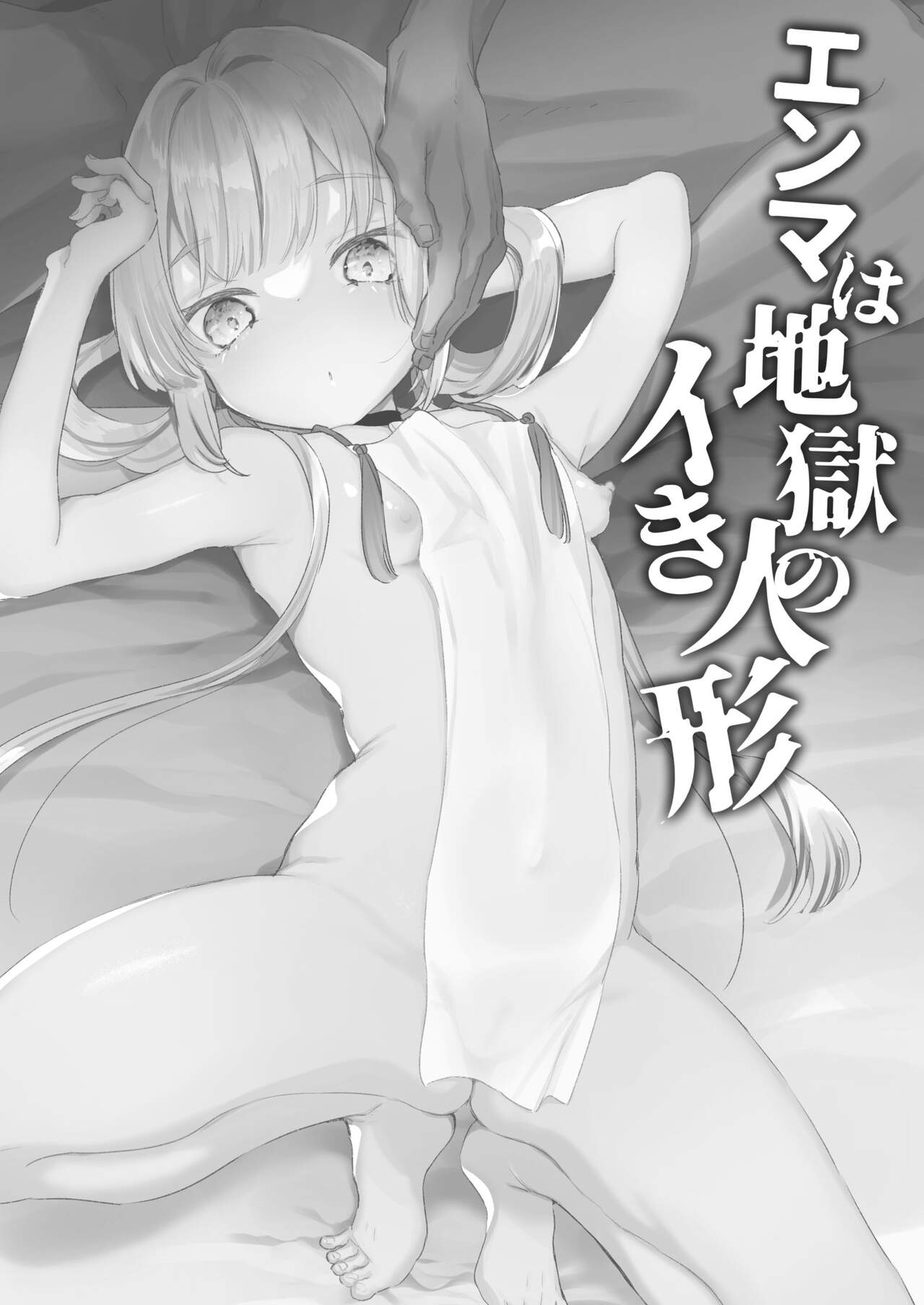 Đọc truyện hentai Enma-chan, búp bê ở địa ngục. - Oneshot