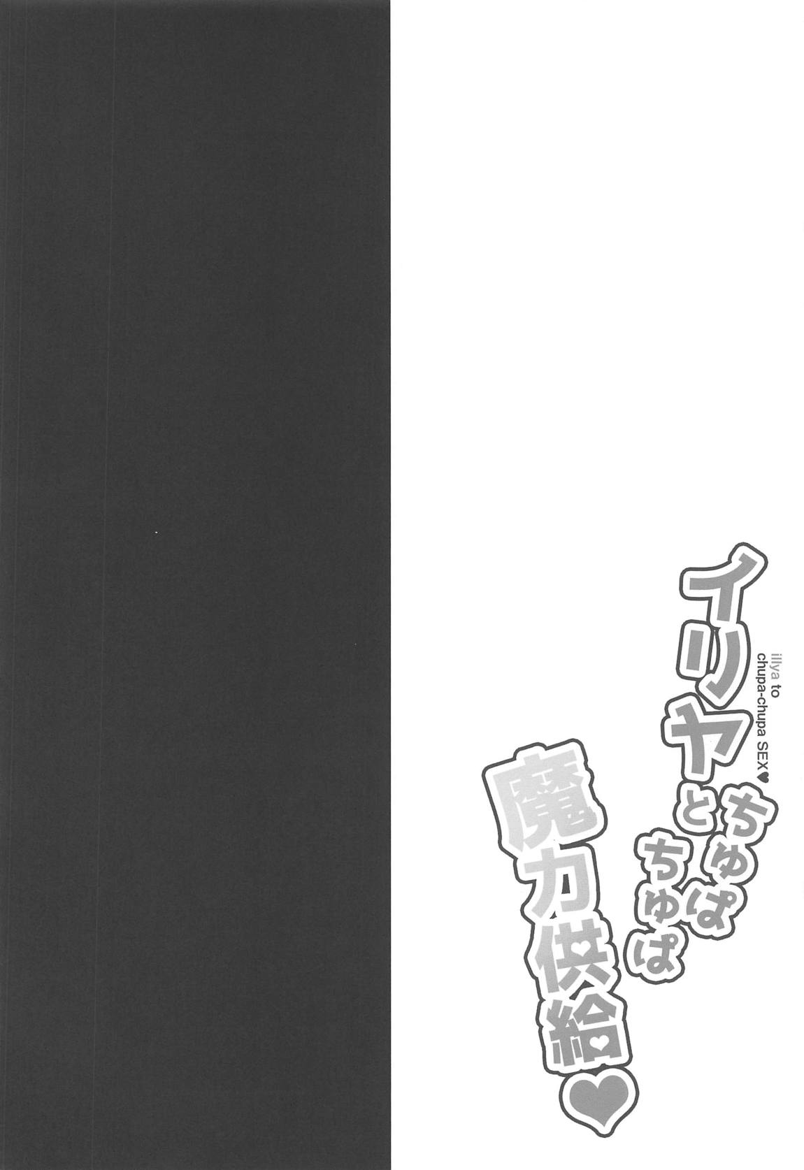 Đọc truyện hentai illya to chupa-chupa SEX - Oneshot