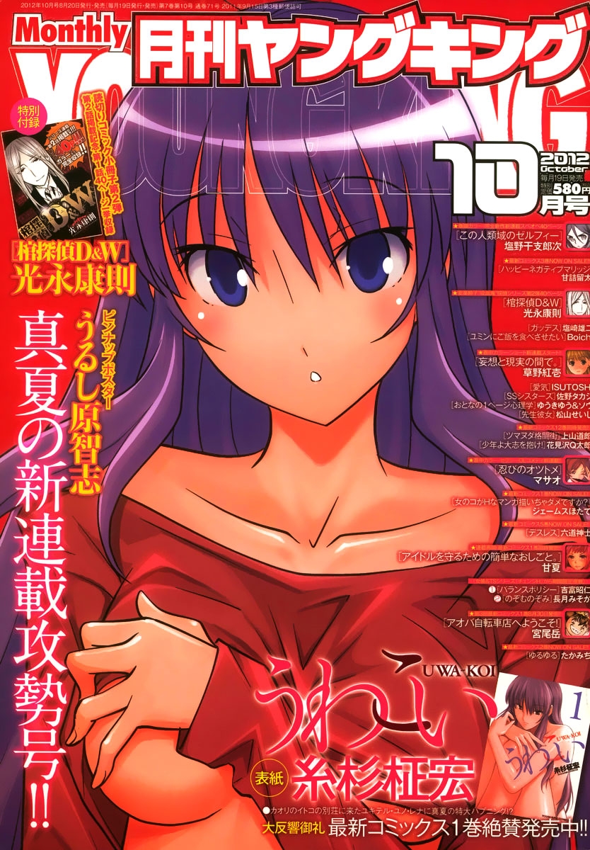 Đọc truyện hentai Uwakoi - Chap 12