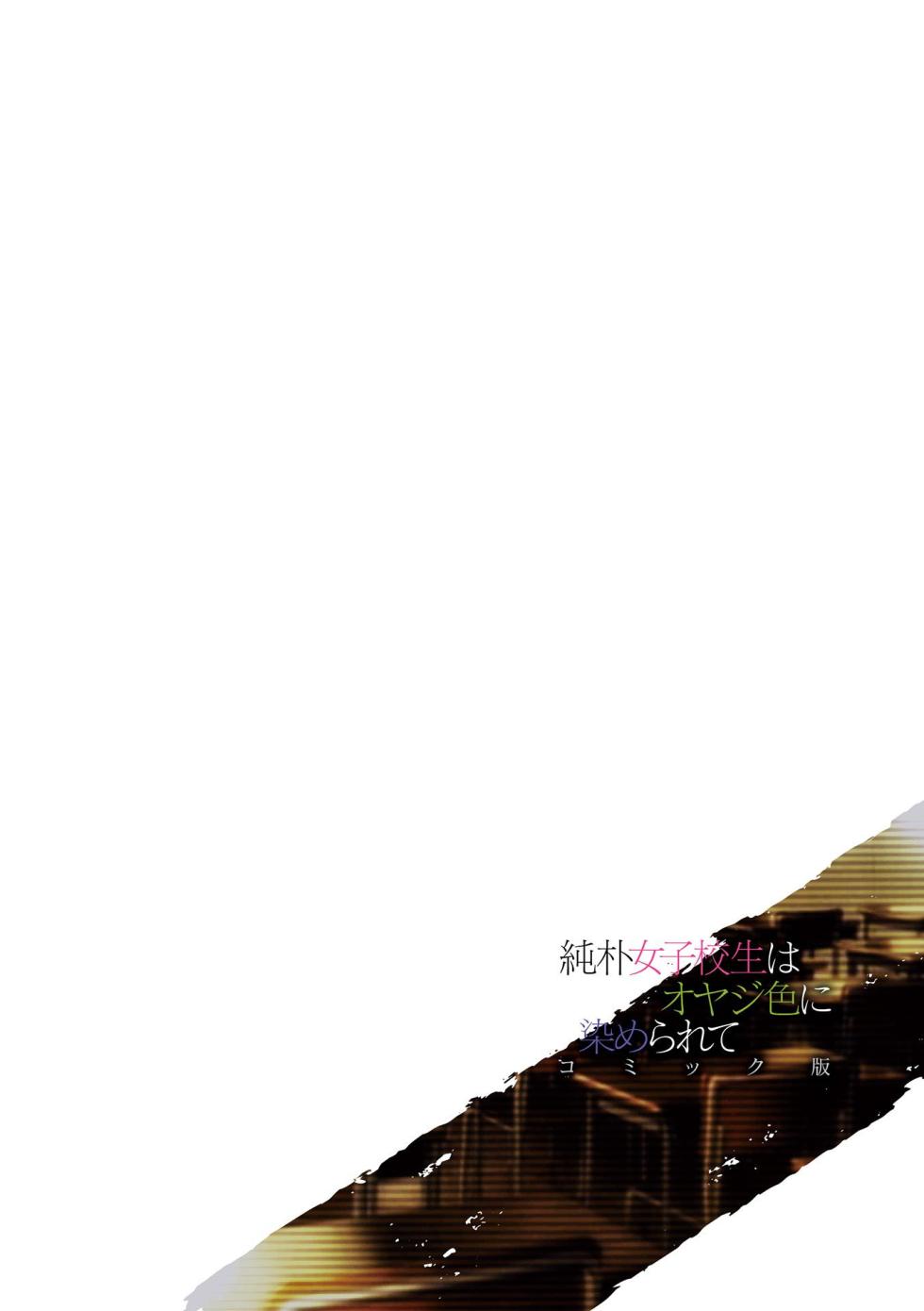 Đọc truyện hentai Junboku Joshikousei wa Oyaji Iro ni Somerarete Comic Ban - Chap 1